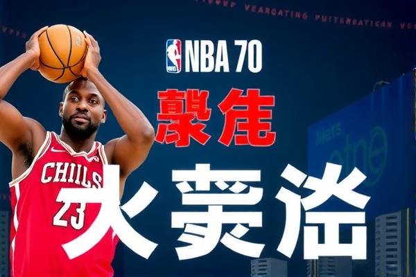 nba70录像,nba录像2020